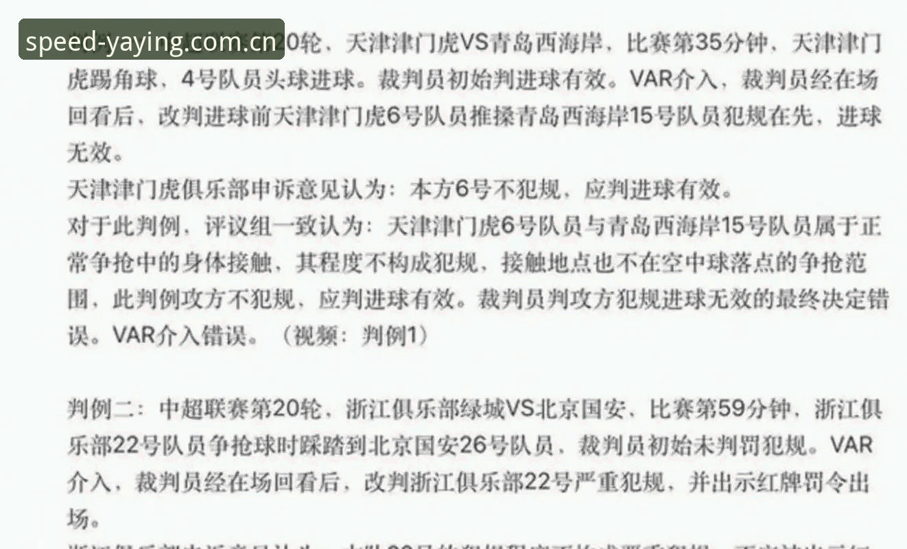 中国足协第三批禁足名单深度解析